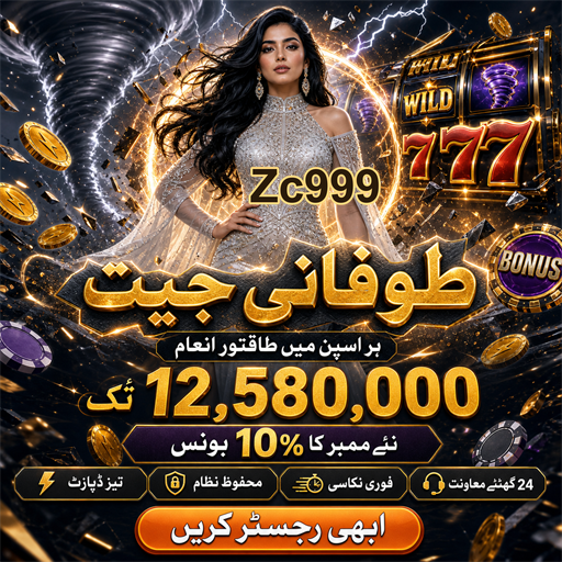زک 999 پر بڑا جیتنے کا موقع